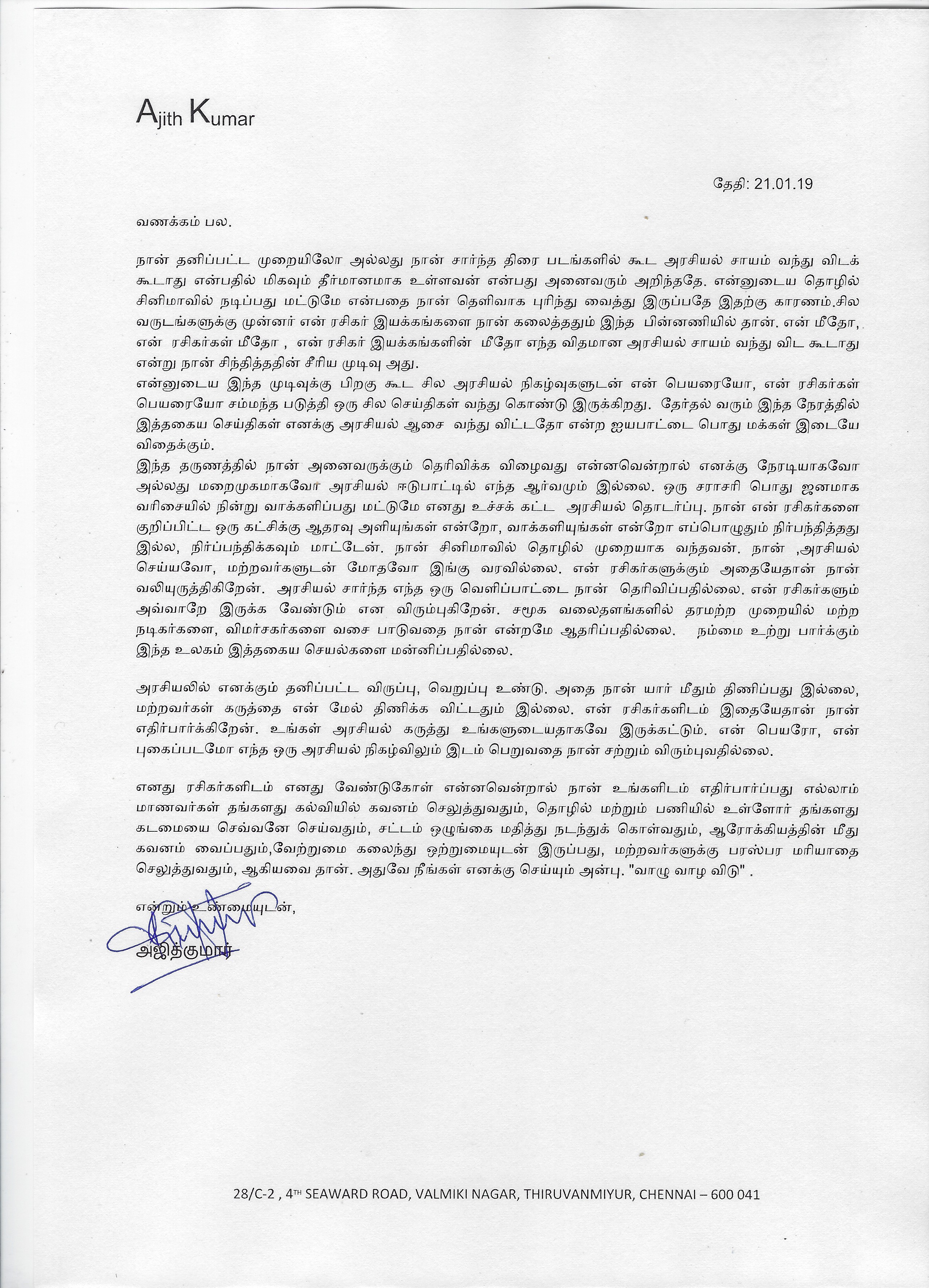 ரசிகர்களுக்கு அஜித் வேண்டுகோள்…