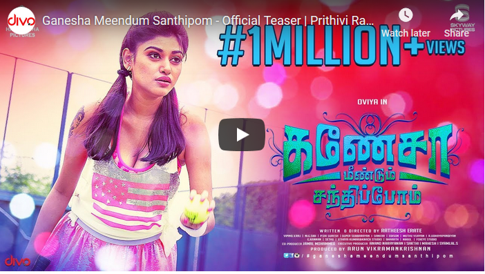 Ganesha Meendum Santhipom  Official Teaser