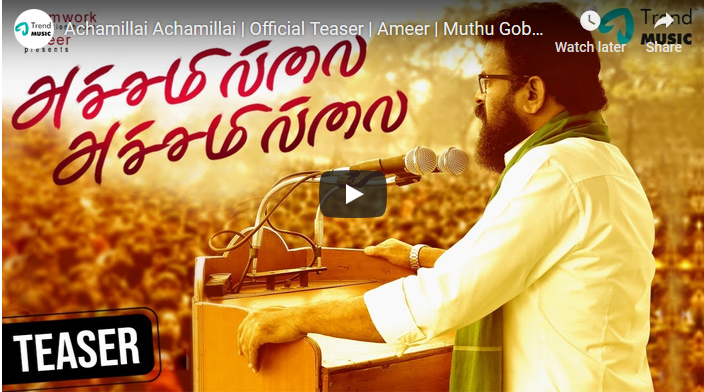 Achamillai Achamillai Official Teaser