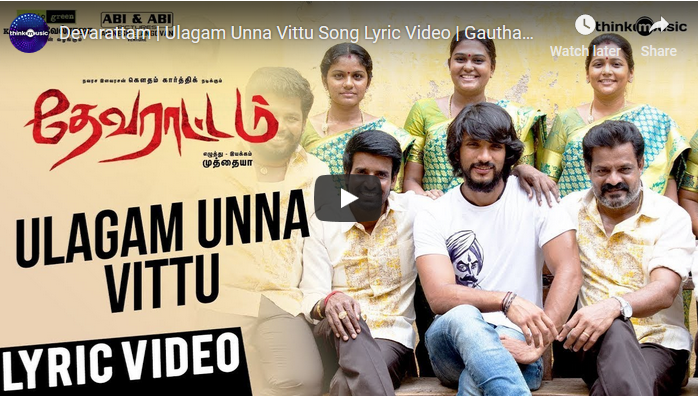 Devarattam – Ulagam Unna Vittu Song Lyric Video