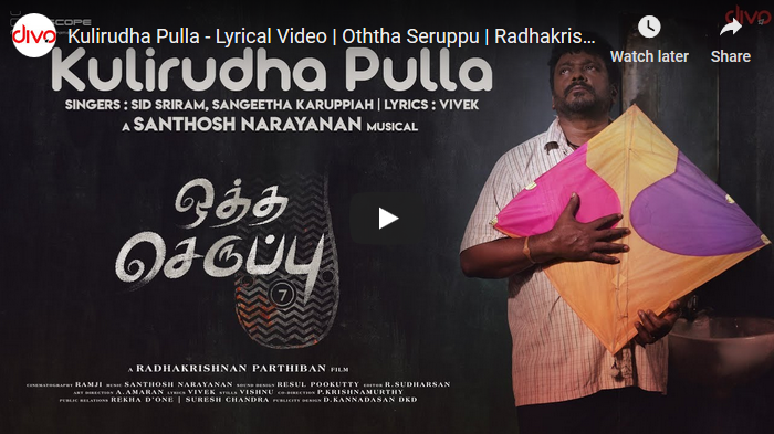 Kulirudha Pulla  Lyrical Video