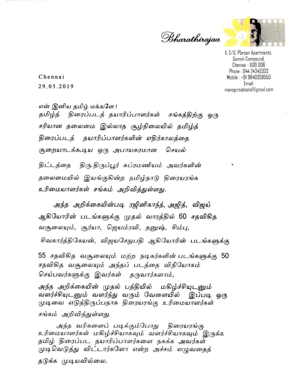 Bharathiraja’s Statement Regarding TamilNadu Theatre Association’s Statement