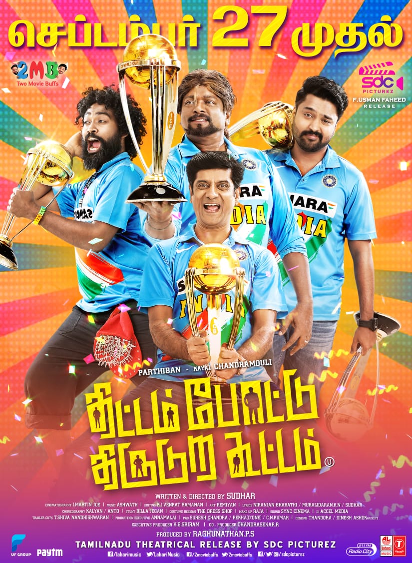 செப்டம்பர் 27 முதல் வருகிறது “திட்டம் போட்டு திருடுற கூட்டம்”
