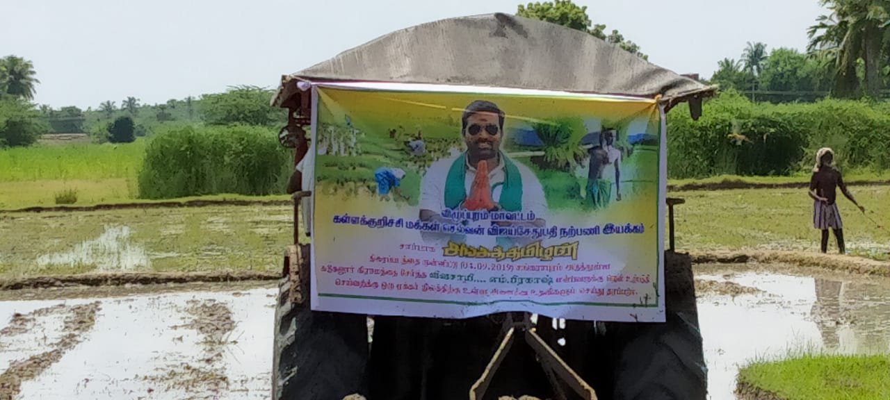 விவசாயிக்கு உதவிய விஜய் சேதுபதி ரசிகர்கள்!