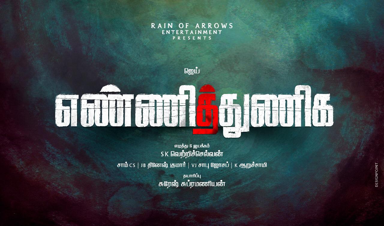 ஜெய் நடிக்கும் ஆக்ஷன் திரில்லர் படம் ‘எண்ணித் துணிக’!