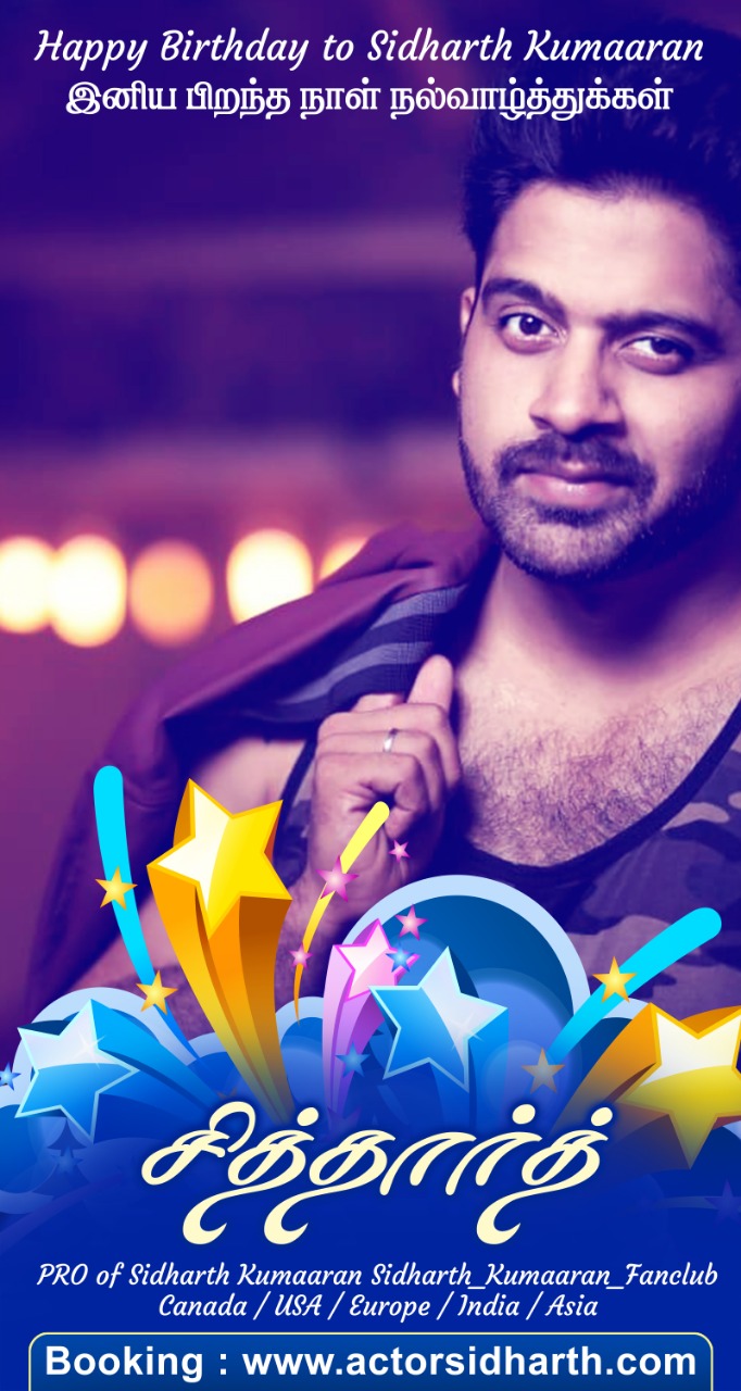 கடல் கடந்து கண்டங்கள் கடந்து ரசிகர்களைக் கவர்ந்திருக்கும் சித்தார்த் குமாரன்!