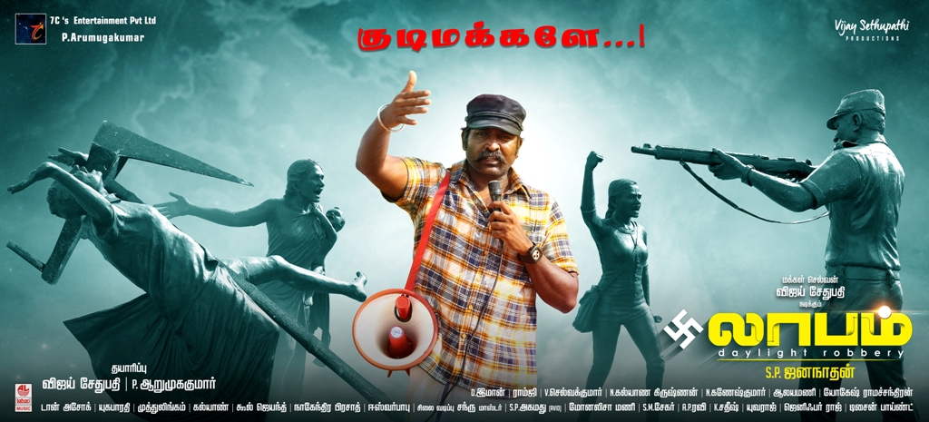 லாபம் படத்தின் பர்ஸ்ட் லுக்