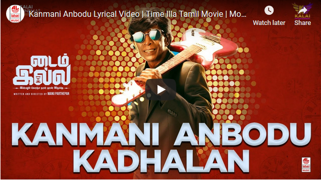 Kanmani Anbodu Lyrical Video | Time Illa Tamil Movie