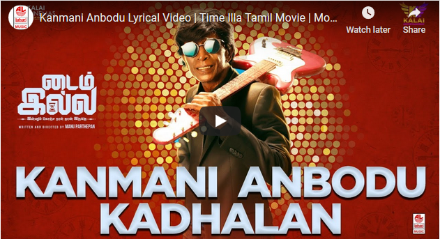 Kanmani Anbodu Lyrical Video | Time Illa Tamil Movie