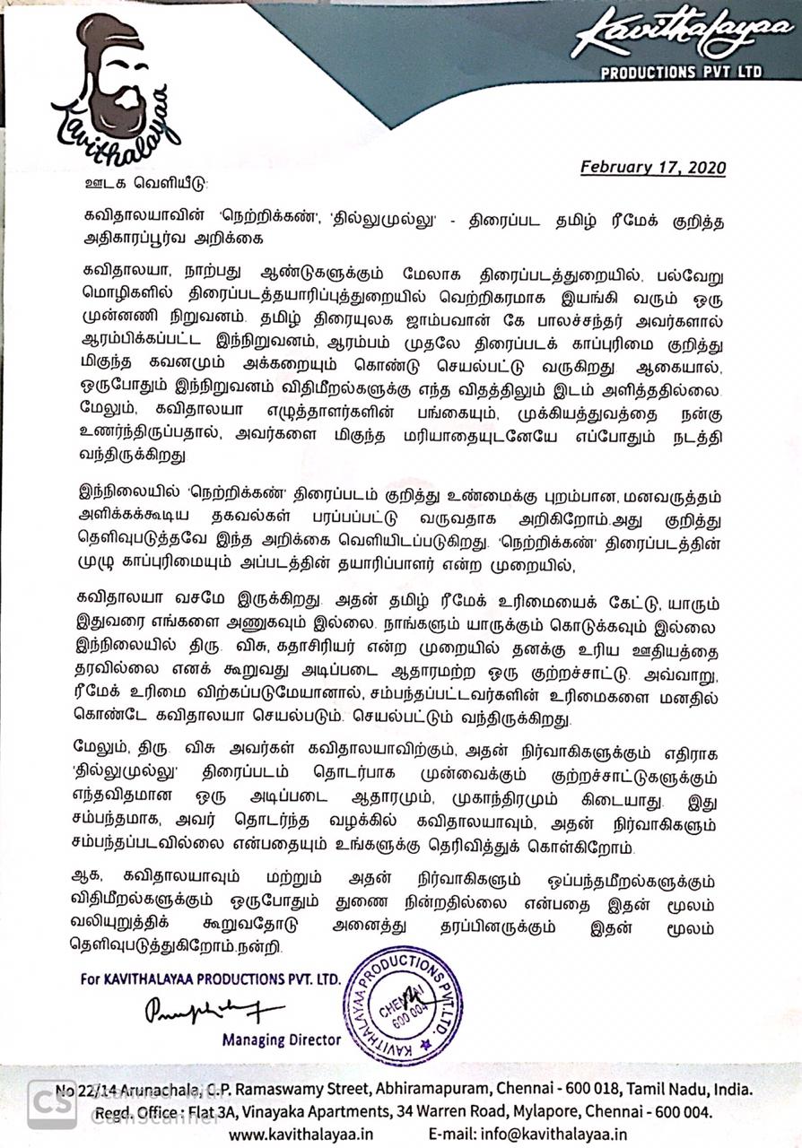 ‘நெற்றிக்கண்’ ரீமேக் குறித்த கவிதாலயா வெளியிட்டிருக்கும் அதிகாரப்பூர்வ அறிக்கை