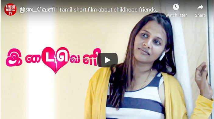 இடைவெளி | Tamil short film about childhood friendship!
