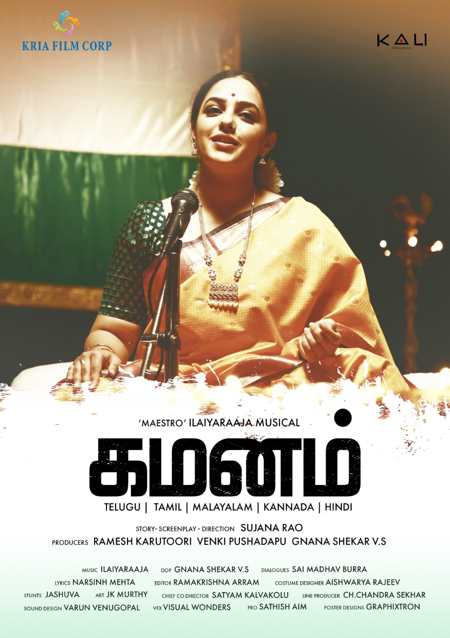 “கமனம்” படத்தின் நித்யா மேனன் கதாபாத்திரத்தின் முதல் பார்வை போஸ்டர்!