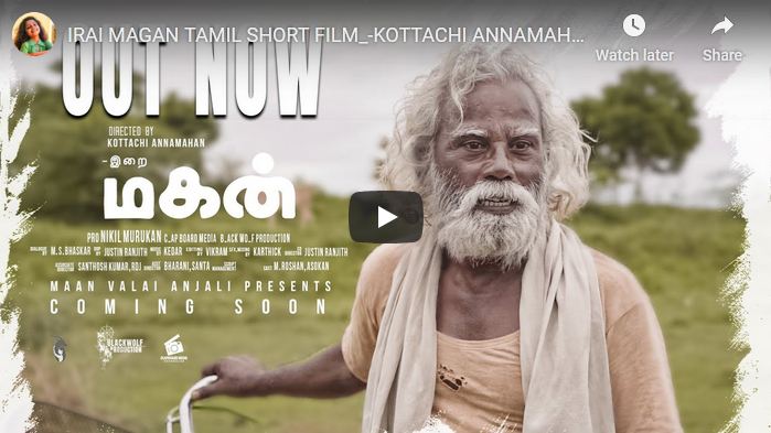 IRAI MAGAN TAMIL SHORT FILM!