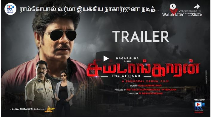 சிம்டாங்காரன்” Official TRAILER