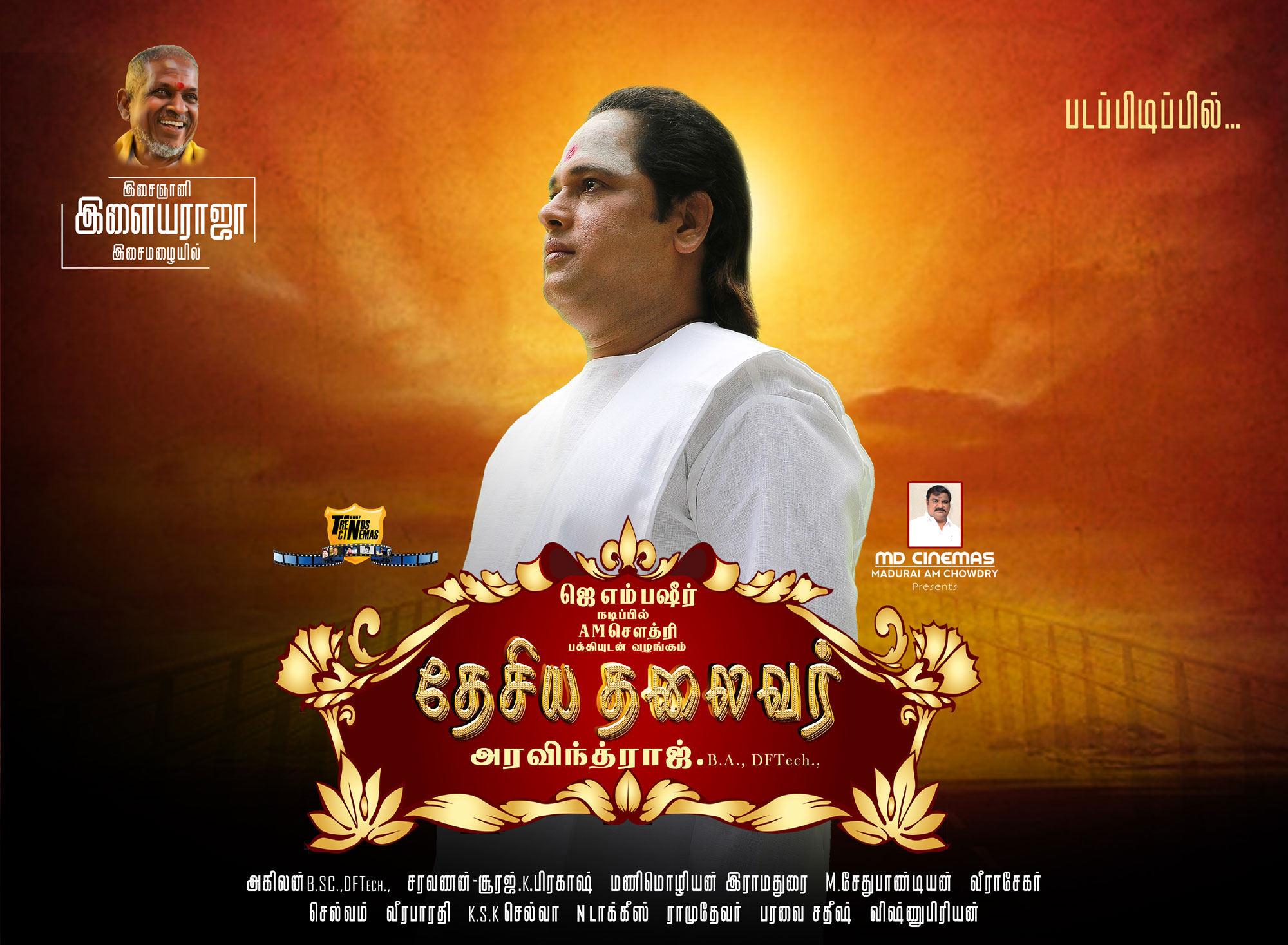 தேவரின் வாழ்க்கை வரலாறாக உருவாகும் ‘தேசிய தலைவர்’..!