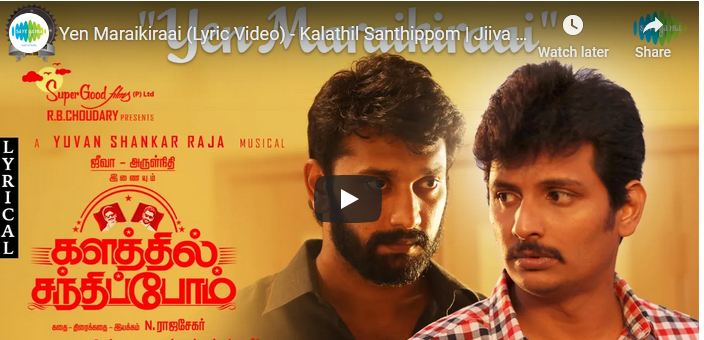Kalathil Santhippom |Yen Maraikiraai (Lyric Video) –