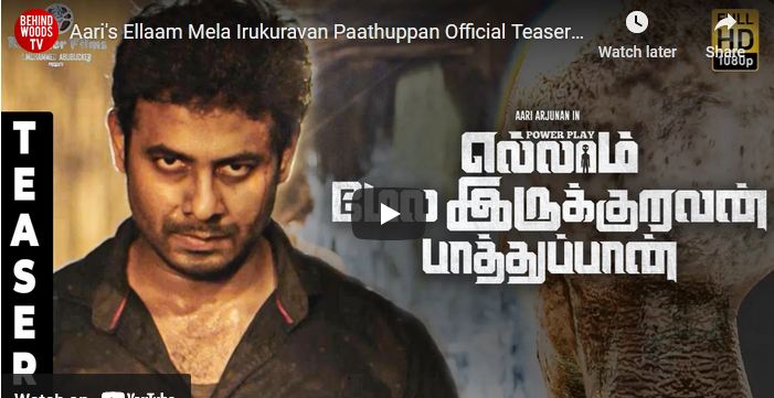 Aari’s Ellaam Mela Irukuravan Paathuppan Official Teaser |