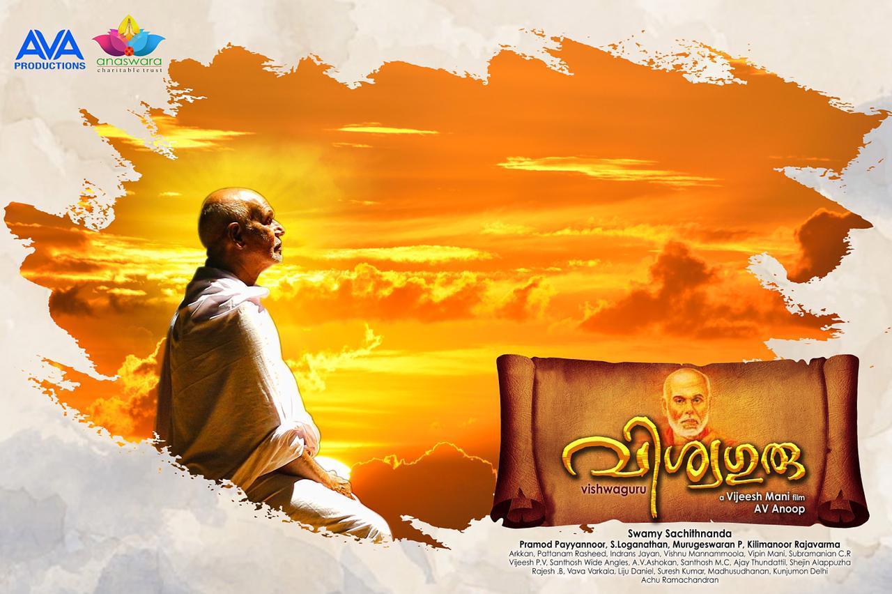 கோவா சர்வதேச திரைப்பட விழாவில் சமஸ்கிருத மொழித் திரைப்படம் ‘நமோ’!