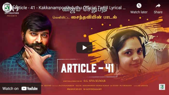 Article – 41 – Kakkanampooveduthu Official Tamil Lyrical Song |
