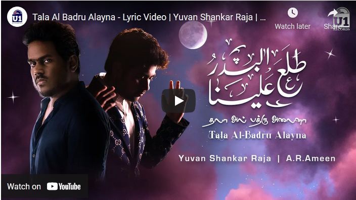 Tala Al Badru Alayna – Lyric Video |