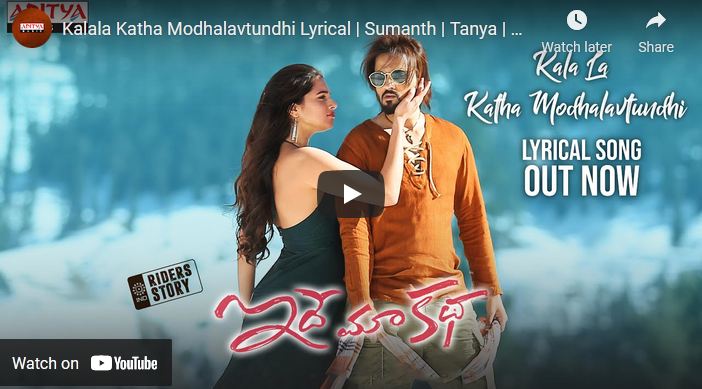 Kalala Katha Modhalavtundhi Lyrical