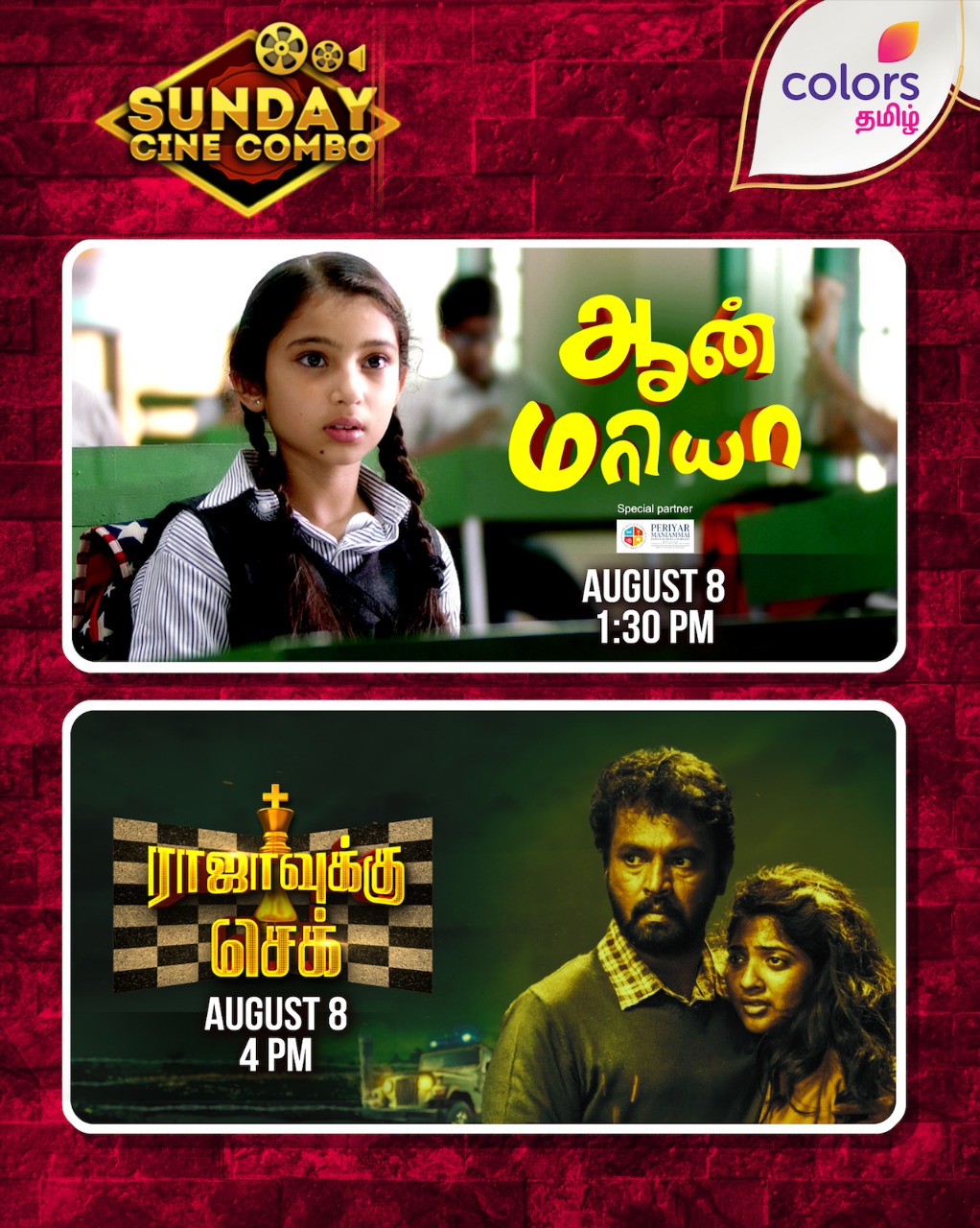 ‘ஆன் மரியா’ மற்றும் ‘ராஜாவுக்கு செக்’ஆகிய இரண்டு சிறப்பு திரைப்படங்களை ஒளிபரப்பும் கலர்ஸ் தமிழ் தொலைக்காட்சி!