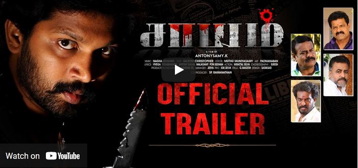 SAAYAM Official Trailer |