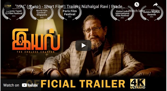 “IYAL” – Short Film | Trailer