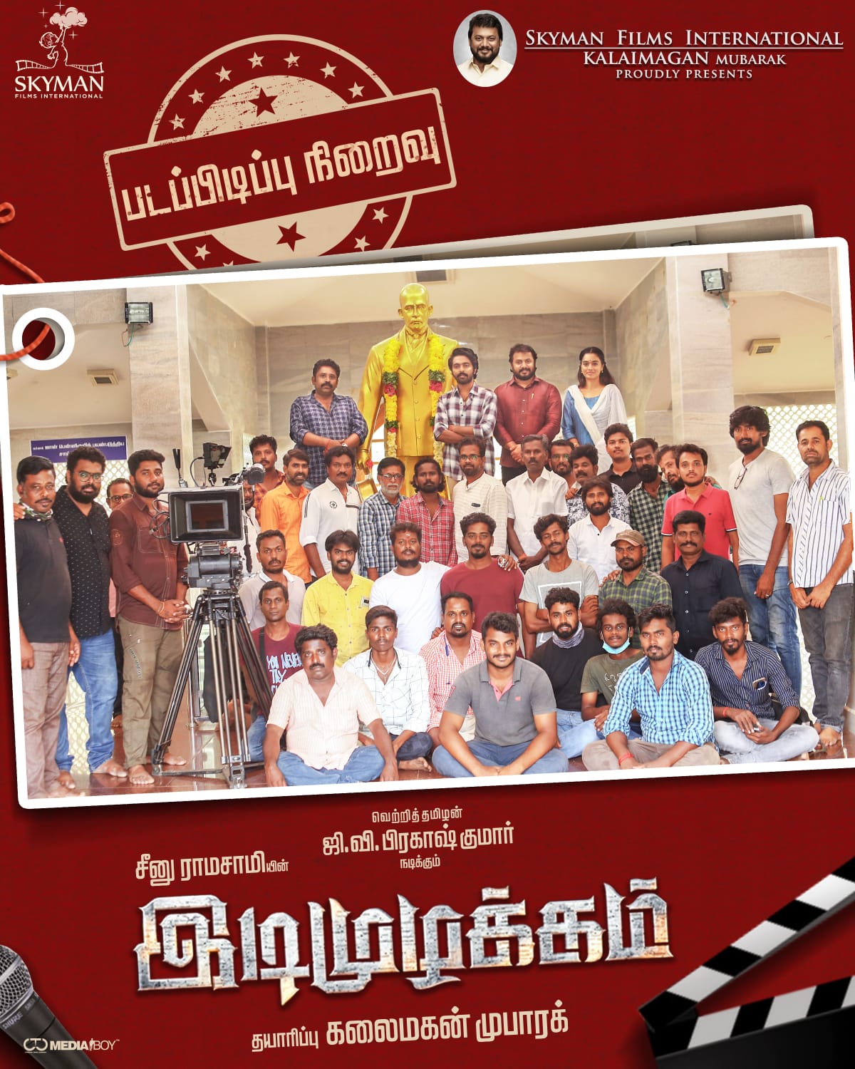 சீனுராமசாமி இயக்கும் “ இடிமுழக்கம்” படத்தின் படப்பிடிப்பு நிறைவு!