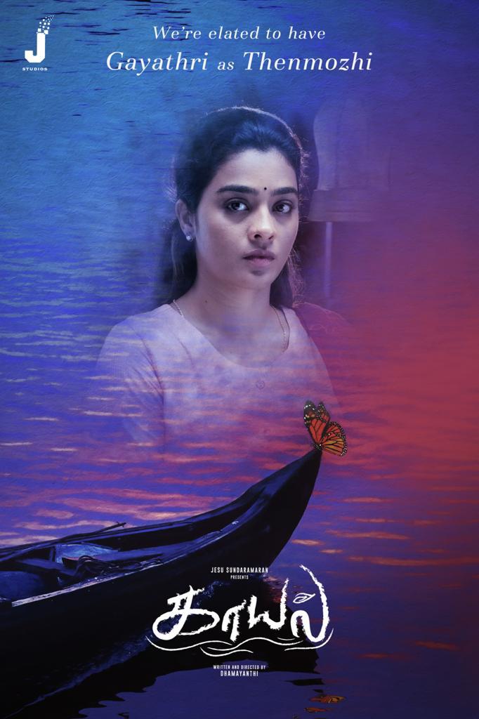 ‘காயல்’ படத்தில் தேன்மொழியாக காயத்ரி!