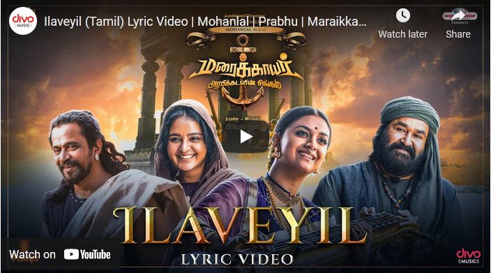 Ilaveyil Lyric Video | Maraikkayar
