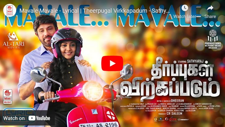 Mavale Mavale – Lyrical | Theerpugal Virkkapadum