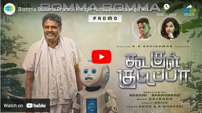 Bomma Bomma Promo | Koogle Kuttappa
