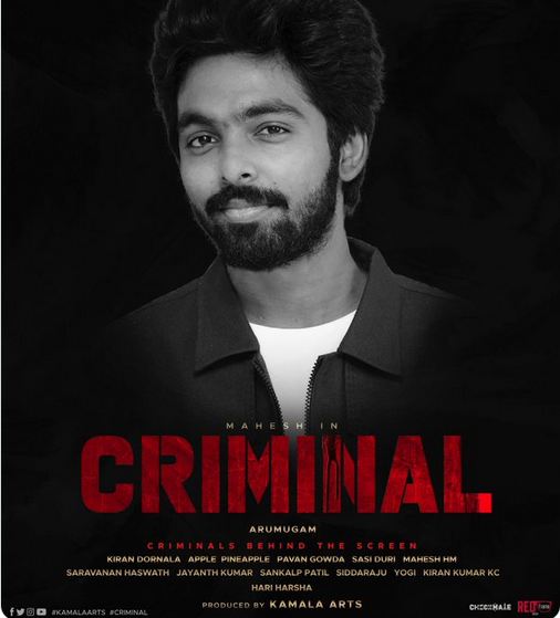 ’கிரிமினல்’ படத்தின் மோசன் போஸ்டரை வெளியிட்ட ஜி.வி.பிரகாஷ் குமார்!