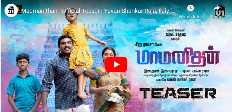 Maamanithan – Official Teaser