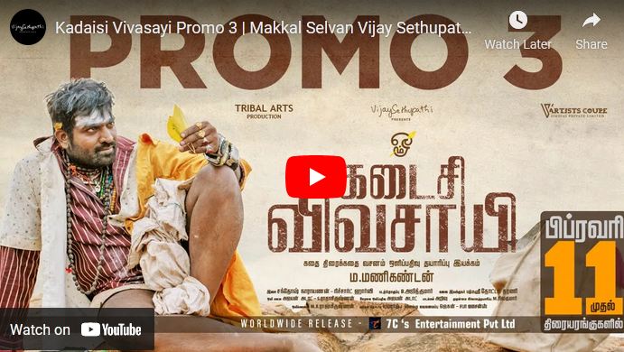 Kadaisi Vivasayi Promo 3 |