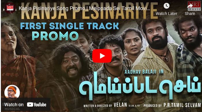 Kanja Pisinariye Song Promo | Meippada Sei