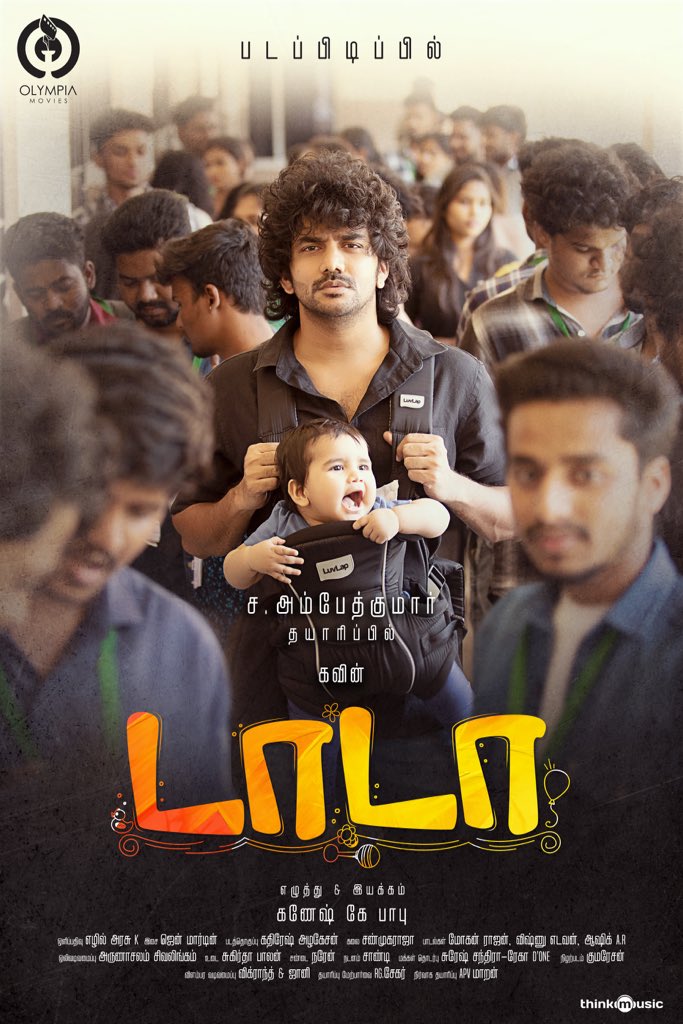 “டாடா” படத்தின் ஃபர்ஸ்ட் லுக்!