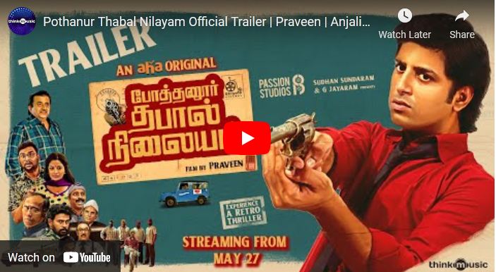 Pothanur Thabal Nilayam Official Trailer