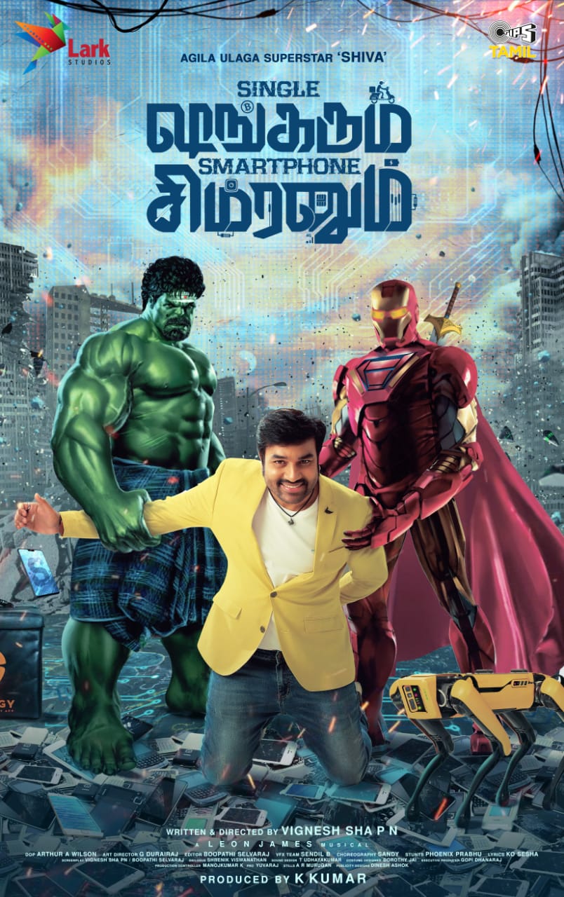 மிர்ச்சி சிவா நடிக்கும் ‘சிங்கிள் ஷங்கரும் ஸ்மார்ட்போன் சிம்ரனும்’ பட ஃபர்ஸ்ட் லுக் வெளியீடு!
