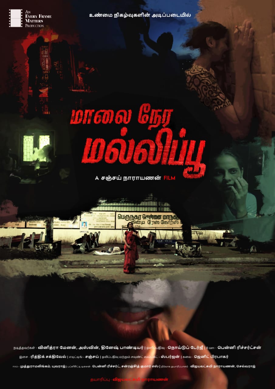 ’மாலைநேர மல்லிப்பூ’ படத்தின் ஃபர்ஸ்ட் லுக் வெளியீடு!