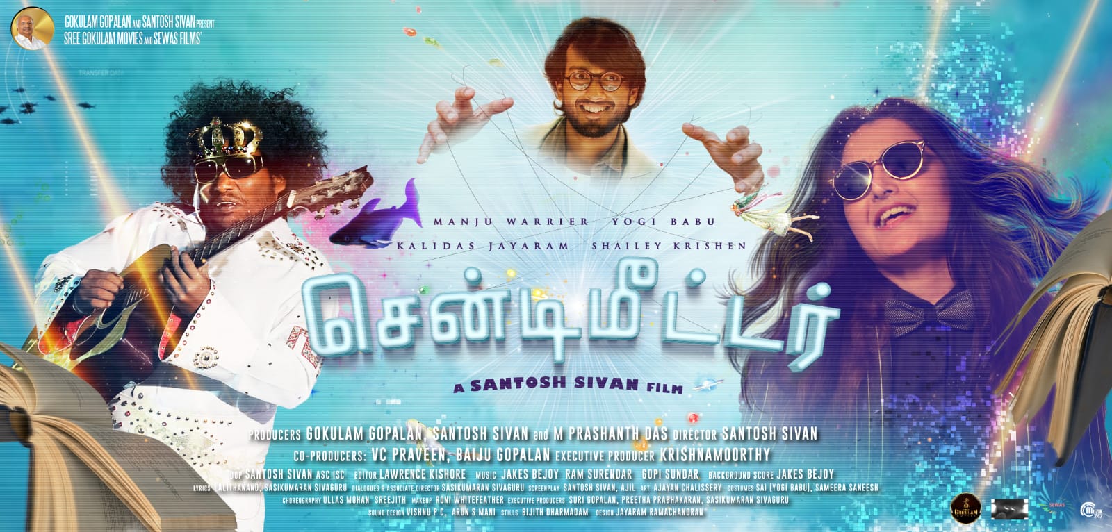 சந்தோஷ் சிவன்- யோகி பாபு கூட்டணியில் உருவான‘சென்டிமீட்டர்’ ஃபர்ஸ்ட் லுக் வெளியீடு!