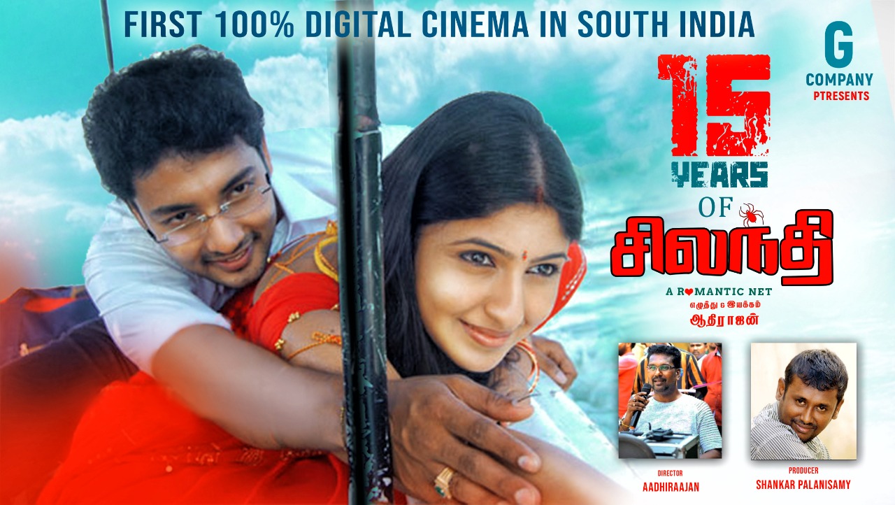 15 வருடங்களுக்கு முன்பு டிஜிட்டல் யுகத்திற்கு வித்திட்ட வெற்றிப்படம் “சிலந்தி”!