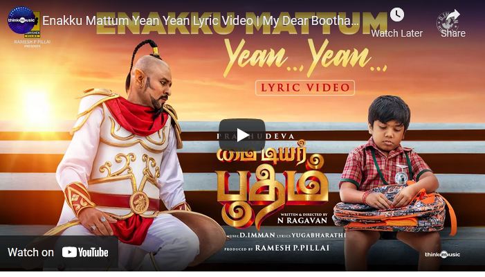 Enakku Mattum Yean Yean Lyric Video | My Dear Bootham