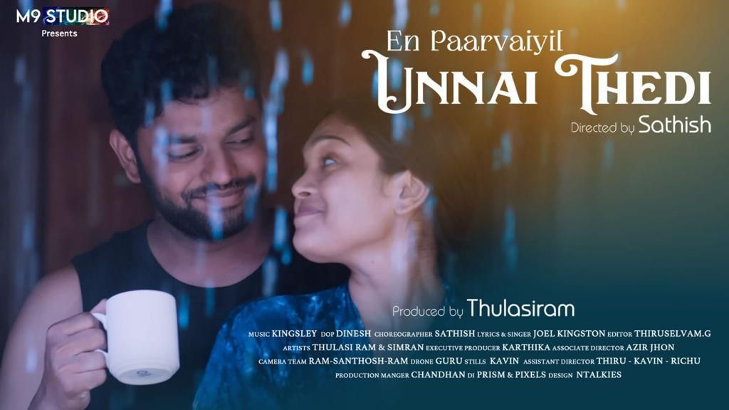 ‘என் பார்வையில் உன்னைத் தேடி’ ரொமாண்டிக் பாடல் ஆல்பம் !
