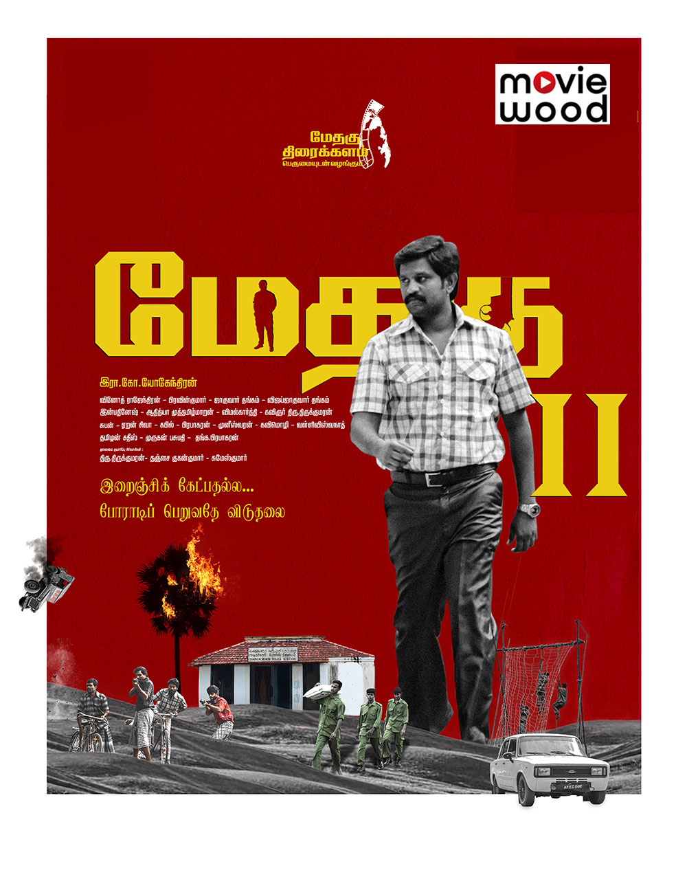 ‘மூவி வு’ட் ஒடிடி தளத்தில் வெளியான ‘மேதகு-2’ திரைப்படம்!