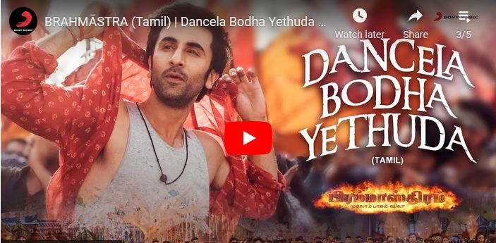 BRAHMĀSTRA (Tamil) | Dancela Bodha Yethuda