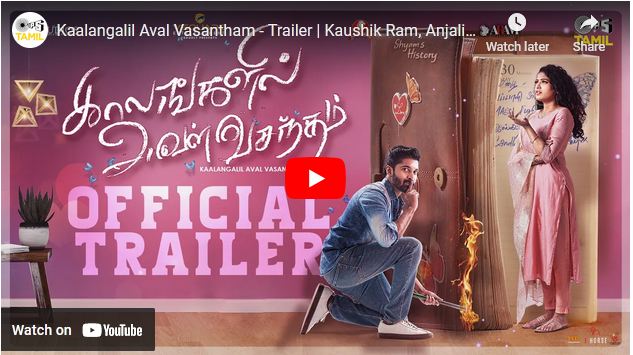 Kaalangalil Aval Vasantham – Trailer