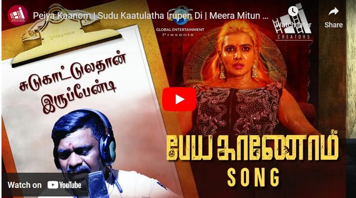 Peiya Kaanom | Sudu Kaatulatha Irupen Di