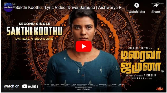 Sakthi Koothu – Lyric Video| Driver Jamuna
